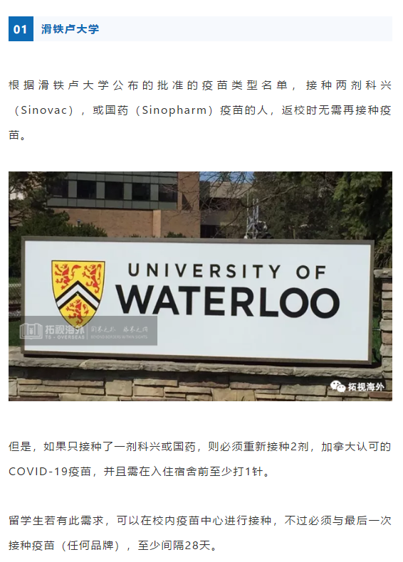 重磅！多大、滑大等多所大學(xué)接受中國疫苗！留學(xué)生返校無需重復(fù)接種！