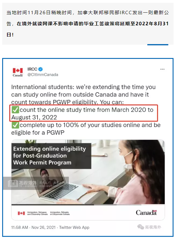 加拿大畢業(yè)工簽再放寬限制！境外網(wǎng)課延長(zhǎng)至22年8月31日！