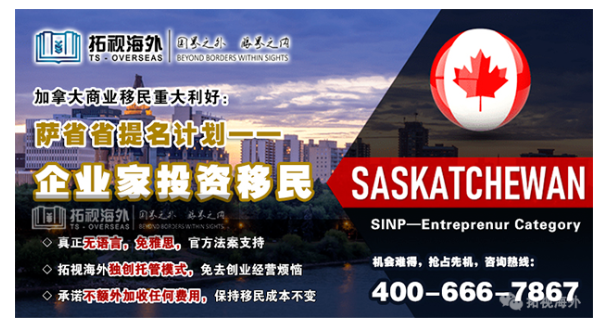 條件低無語言學歷等要求！最適合中國申請人的老牌項目——薩省企業(yè)家移民