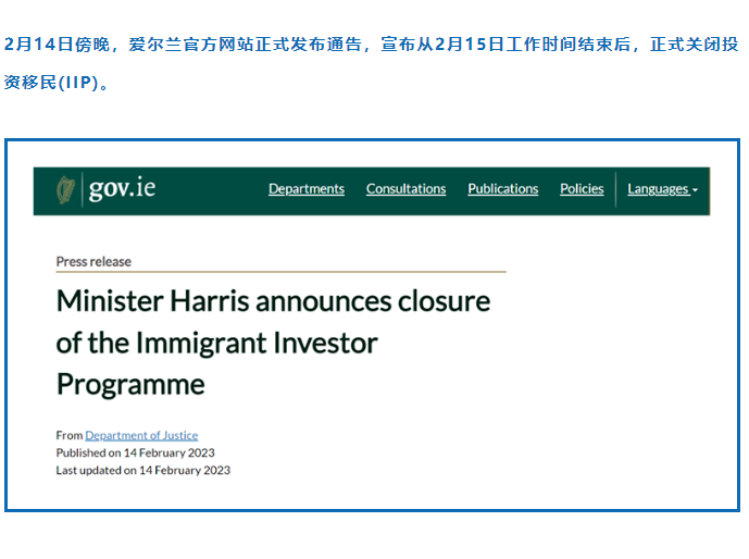 突發(fā)｜愛爾蘭宣布關停投資移民！歐洲其他國家或緊隨其后！