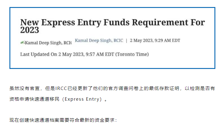 加拿大移民局悄悄更新了快速通道的資金要求！所有簽證恢復審理