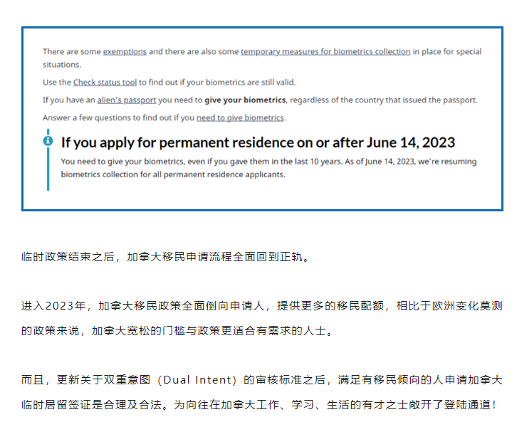 臨時(shí)政策失效，6月14日后，加拿大恢復(fù)移民申請(qǐng)人的生物識(shí)別要求！